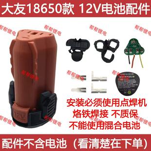 适配大有款12V三串电池套料5209 5771 5767 5165电池外壳通用配件