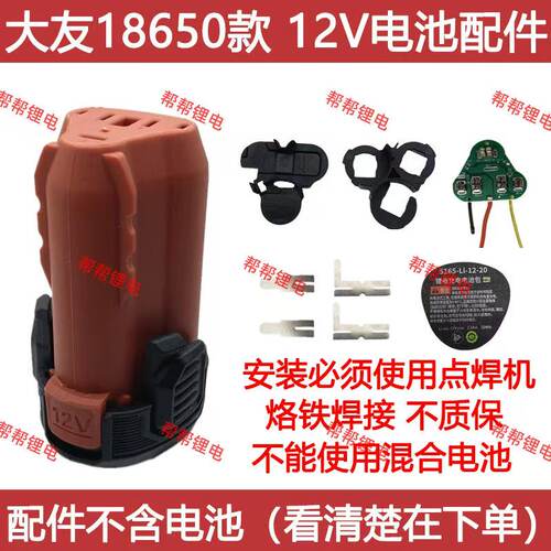 适配大有款12V三串电池套料5209 5771 5767 5165电池外壳通用配件