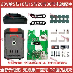20V電池保護板5節10節15節20節電池套料配件角磨機通用 適配東成款