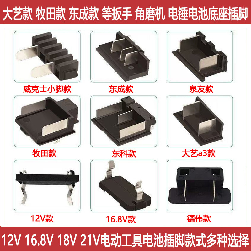 大艺牧田东成泉友款12V16.8V21V电池通用款插脚锂电池通用款插脚