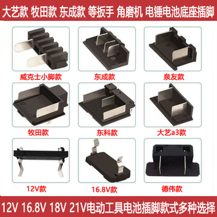 大艺牧田东成泉友款12V16.8V21V电池通用款插脚锂电池通用款插脚