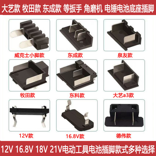 大艺牧田东成泉友款12V16.8V21V电池通用款插脚锂电池通用款插脚