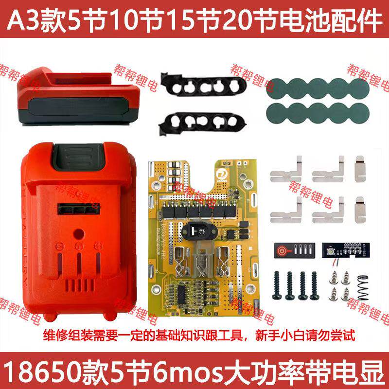适配18650大艺款a3电池套料5节10节15节20节电池配件南威德力西图片