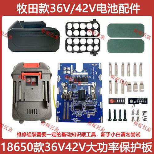 适配牧田款42V36V电池套料10节15节带电量显示36V大功率保护板