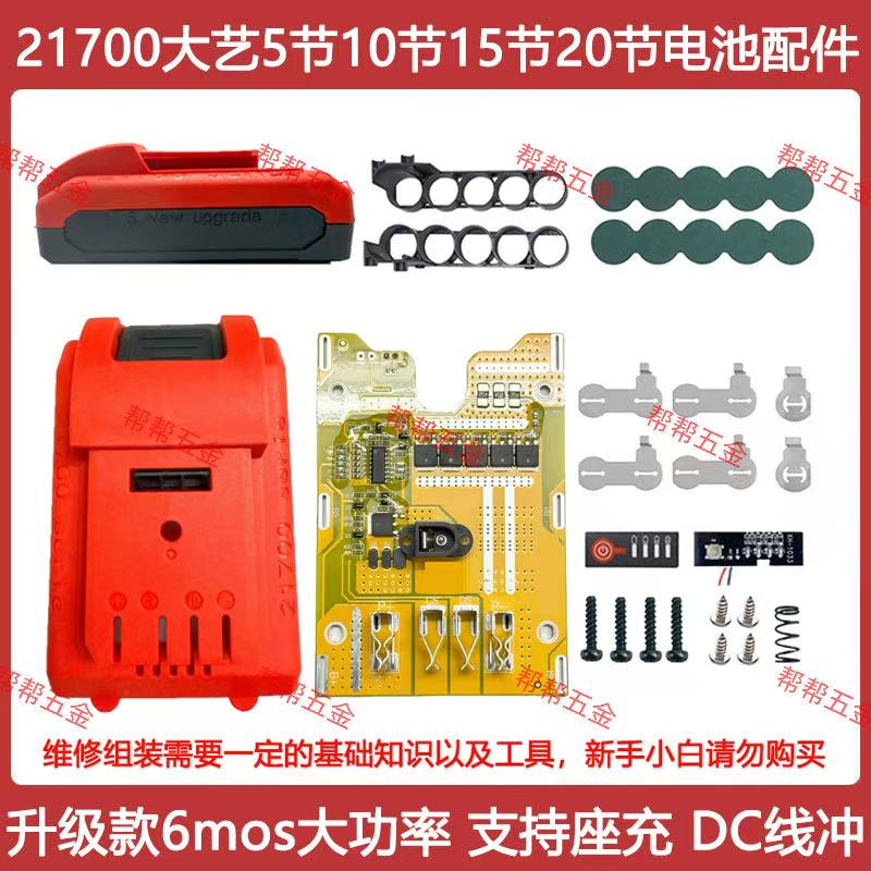 适配大艺a7款21700电池套料6mos保护板10节15节20节大功率通用