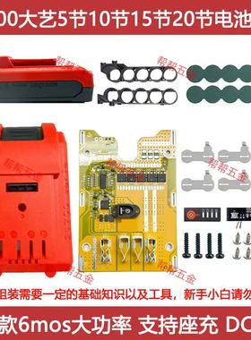 适配大艺a7款21700电池套料6mos保护板10节15节20节大功率通用
