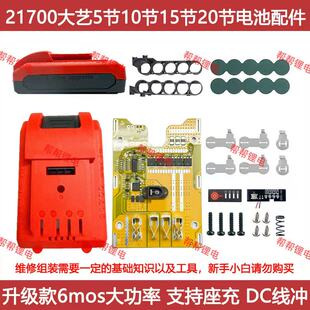 适配大艺a7款21700电池套料6mos保护板10节15节20节大功率通用