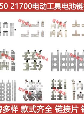 18650电池配件5节10节15节21700电池连接片绝缘纸镍片大艺田牧款