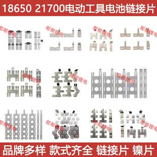 18650电池配件5节10节15节21700电池连接片绝缘纸镍片大艺田牧款