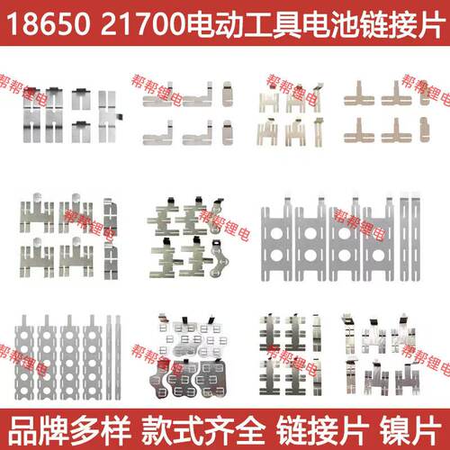 18650电池配件5节10节15节21700电池连接片绝缘纸镍片大艺田牧款