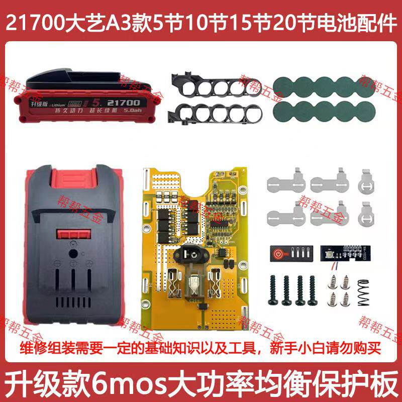 大艺a3款21700电池套料