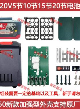 适配东成20V电池套料角磨机切割机电锤10节15节20节大功率配件