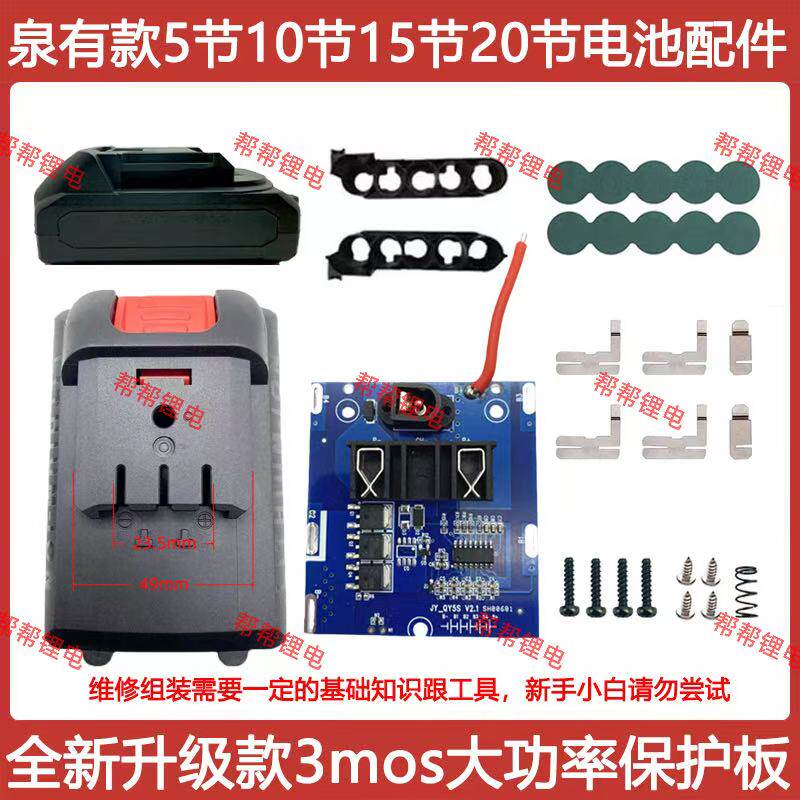 泉友电池套料树枝剪马刀锯电钻5节10节15节锂电池外壳3mos大功率