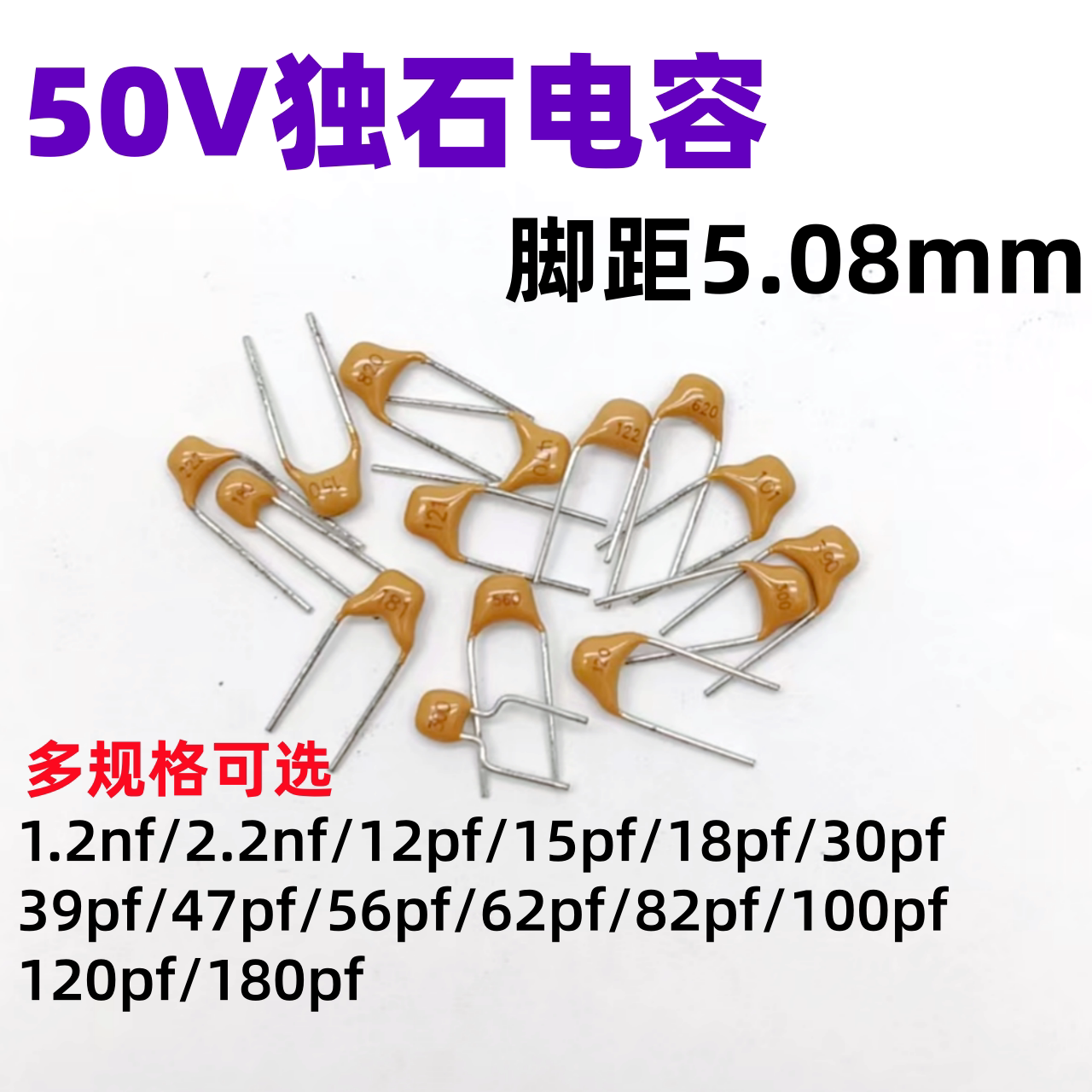 1.2/2.2nf12/15/18/30/39/47/56/62/82/100/120/180pf独石电容50V - 实物图