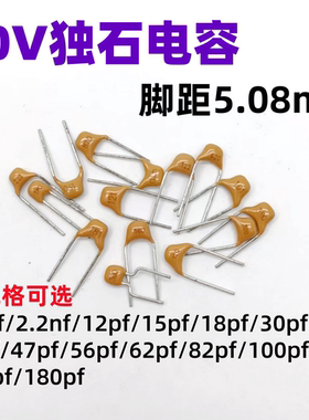 1.2/2.2nf12/15/18/30/39/47/56/62/82/100/120/180pf独石电容50V