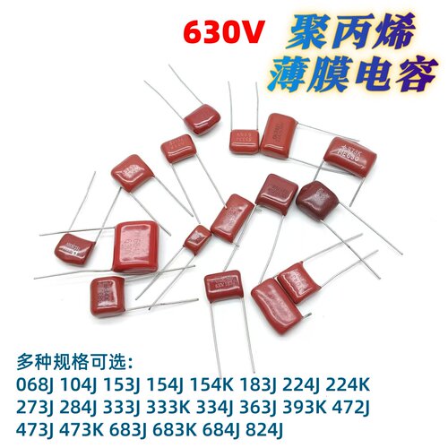 630V金属薄膜电容器聚丙烯薄膜