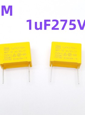 （1个）安规电容器275V1uf MKP-X2 K 薄膜电容器 脚距20mm