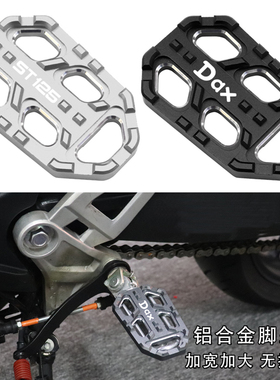 适用本田ST125腊肠狗DAX125改装配件前脚踏板加宽加大脚踏防滑垫