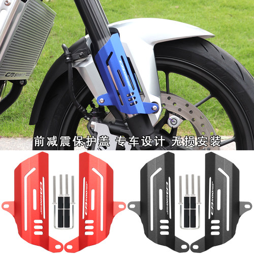 CB500SF改装配件前减震防护盖
