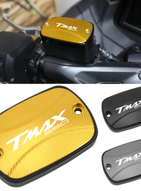适用雅马哈TMAX560 TMAX530改装配件上泵盖前刹车油壶油杯保护罩