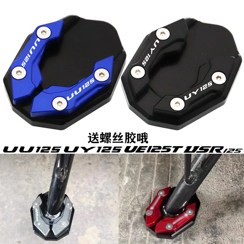 适用铃木125改装配件边撑垫