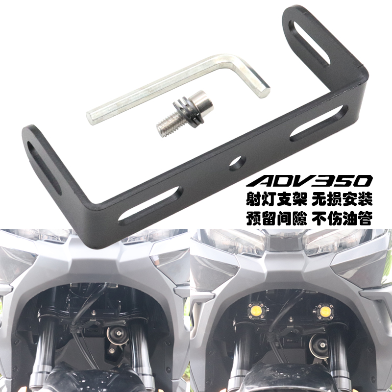 25年新款ADV350改装配件