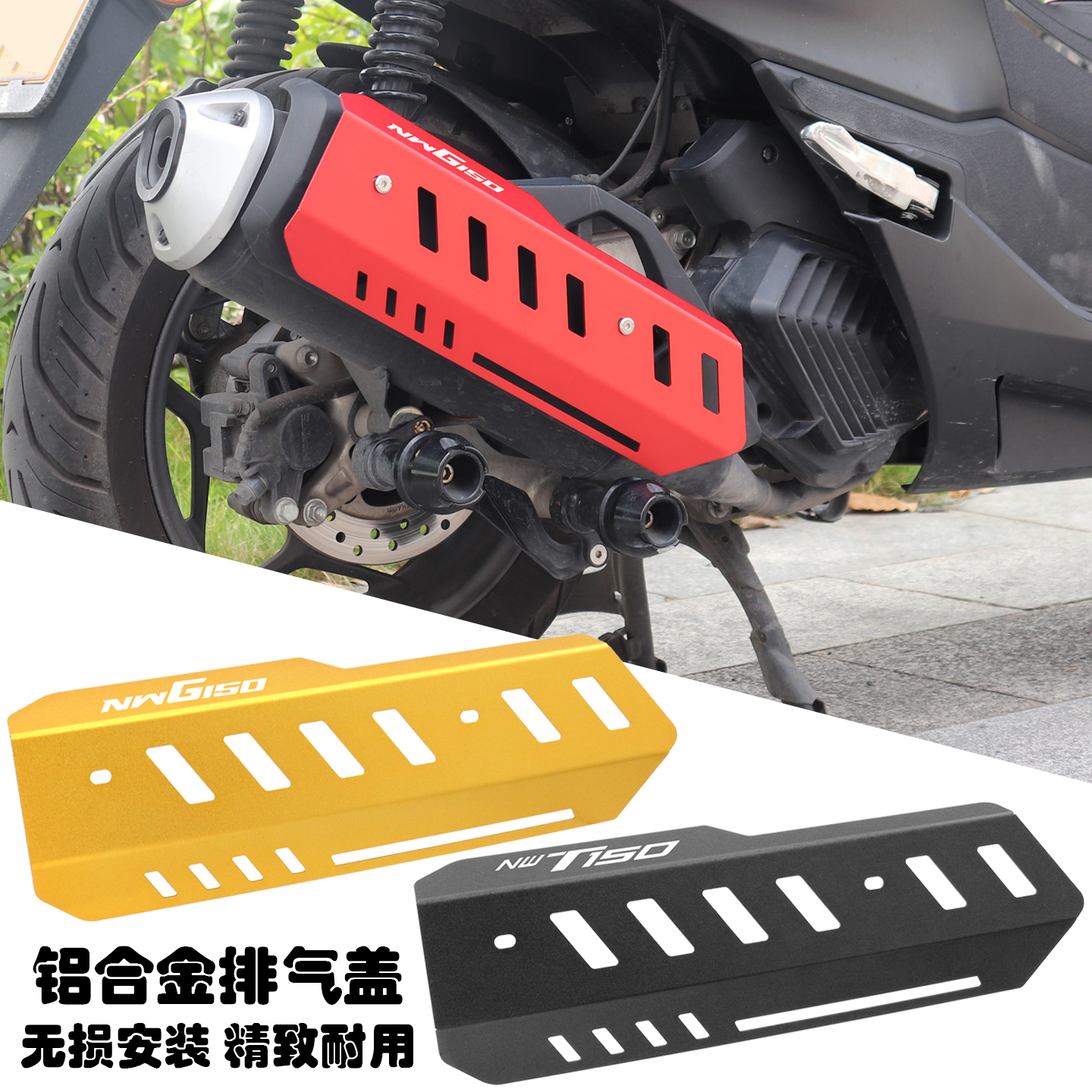 NWF150NWT150改装配件