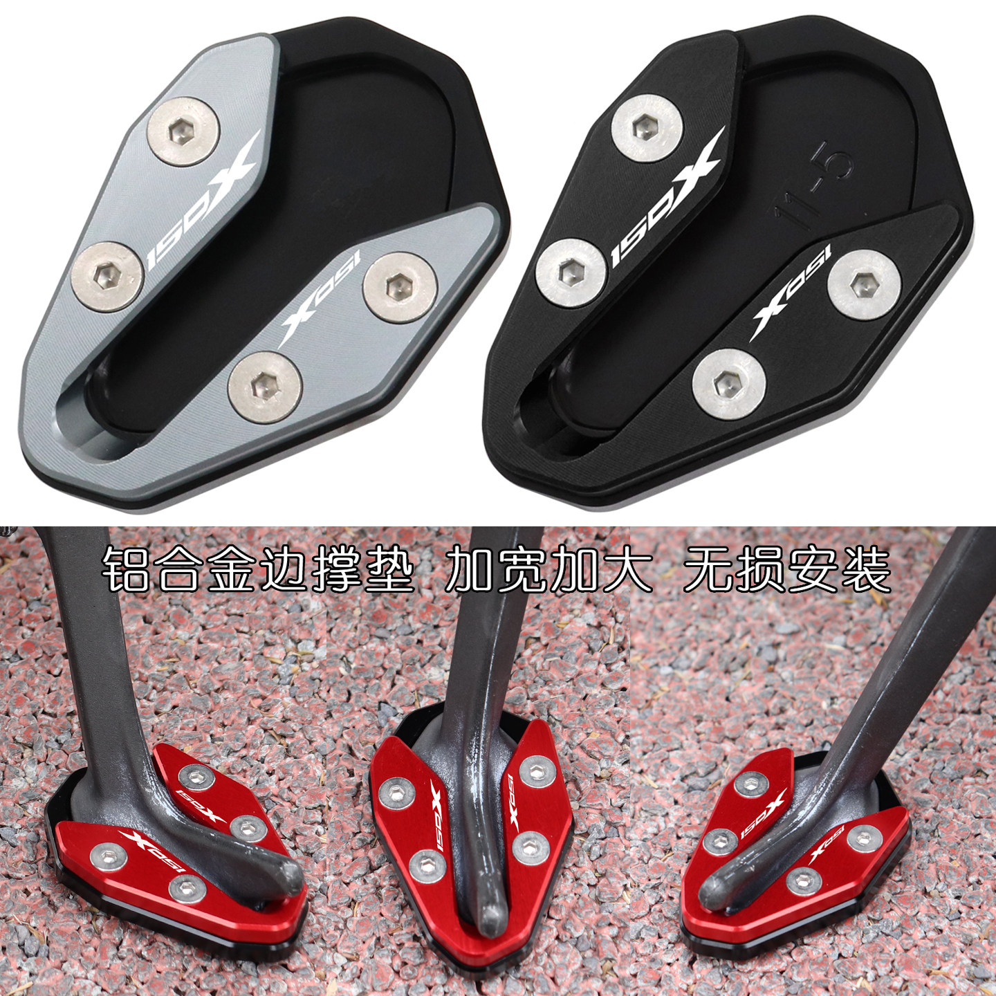 适用26款升仕150X改装配件小脚架辅助块侧踢加宽底座边撑加大垫,摩托车/装备/配件,盖帽配饰,淘宝优惠券,粉丝福利购,淘宝优惠卷