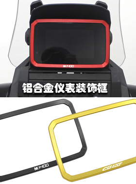 适用本田NX400 CB400F CBR400R改装配件显示屏装饰框仪表保护盖