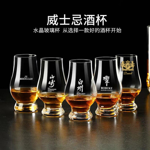 水晶闻香杯威士忌酒杯品鉴杯郁金香干邑杯支持LOGO雕刻个性刻字