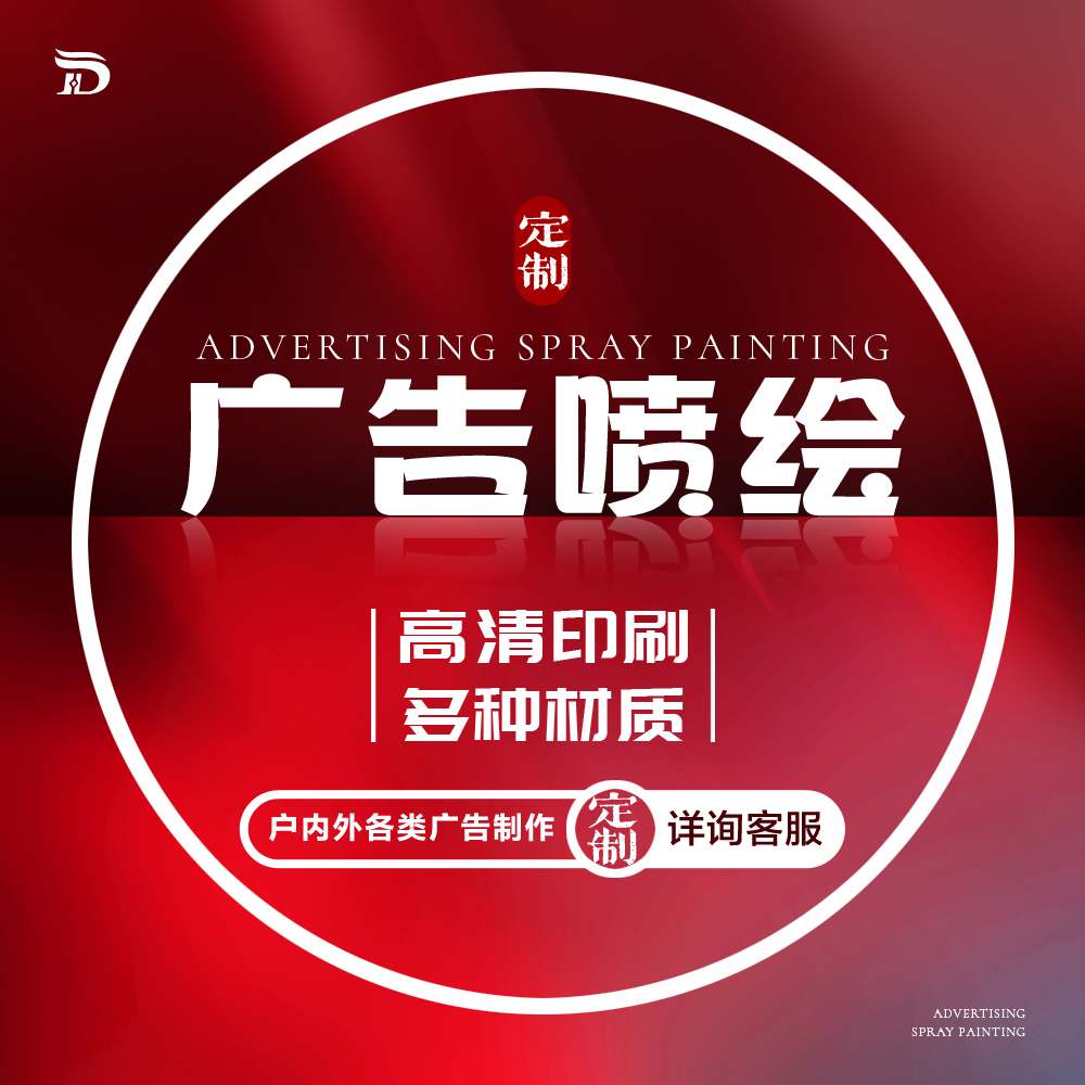 定制门头舞台广告喷绘布写真海报