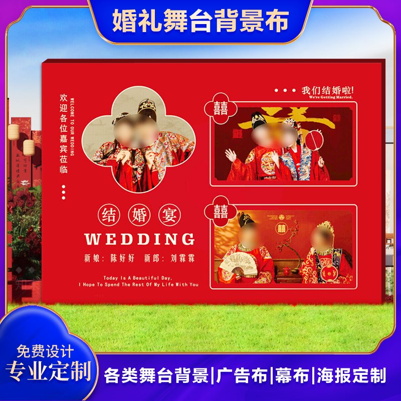 定制婚礼结婚海报喷绘布背景布