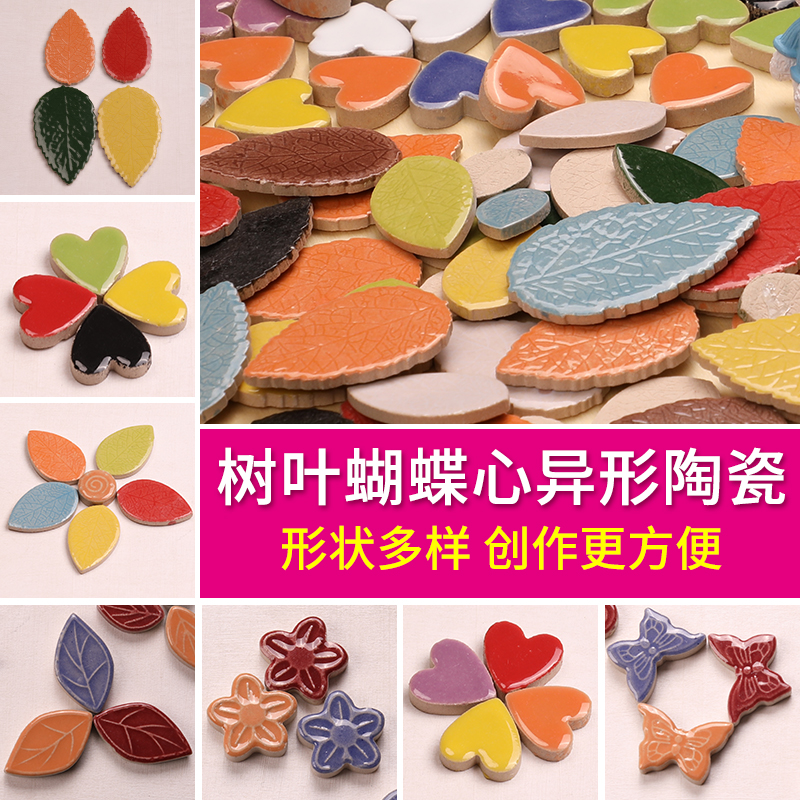 陶瓷马赛克DIY手工树叶装饰碎片