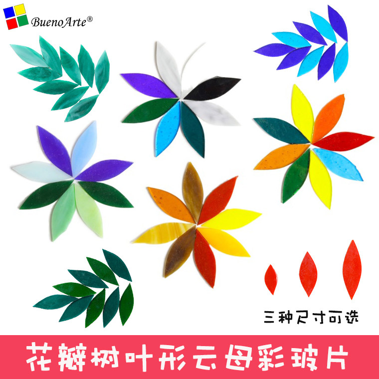 花瓣树叶形云母彩色玻璃片diy手工马赛克镶嵌画艺术学生创意材料