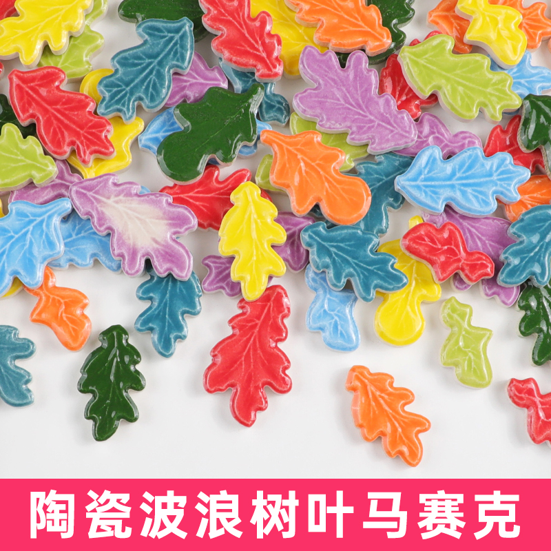 DIY手工波浪树叶~陶瓷马赛克贴片颗粒瓷砖碎片拼贴材料装饰散料