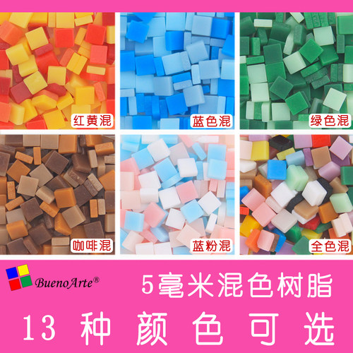 5mm树脂塑料超小马赛克200粒DIY