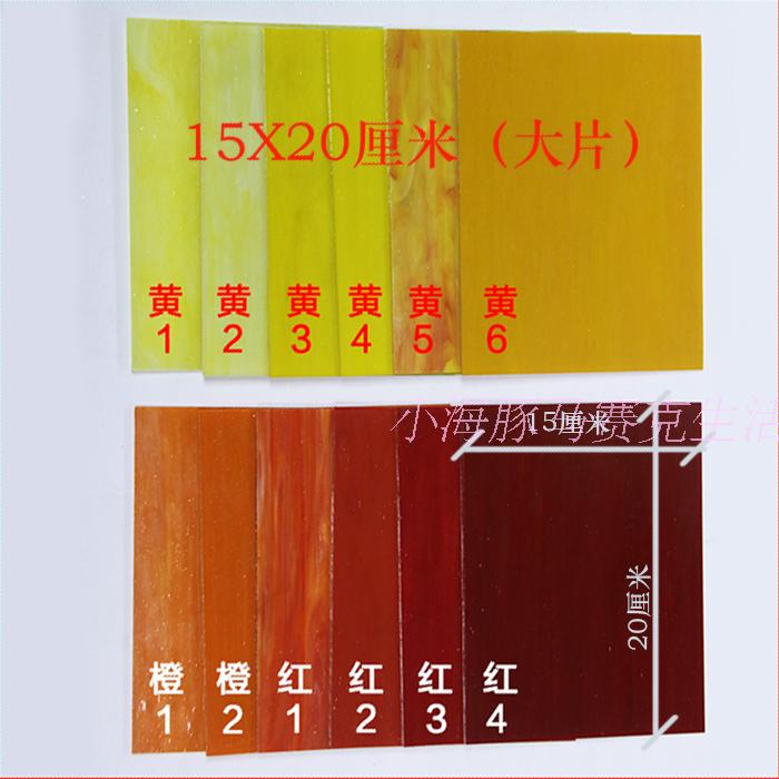 10X15和15X20夕陽紅色系彩色玻璃,帝凡尼透光彩色玻璃,教堂玻璃
