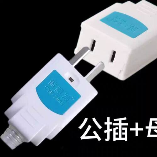 【新款】二脚公母插头二孔母插公母接头安防监控电源延长线插座