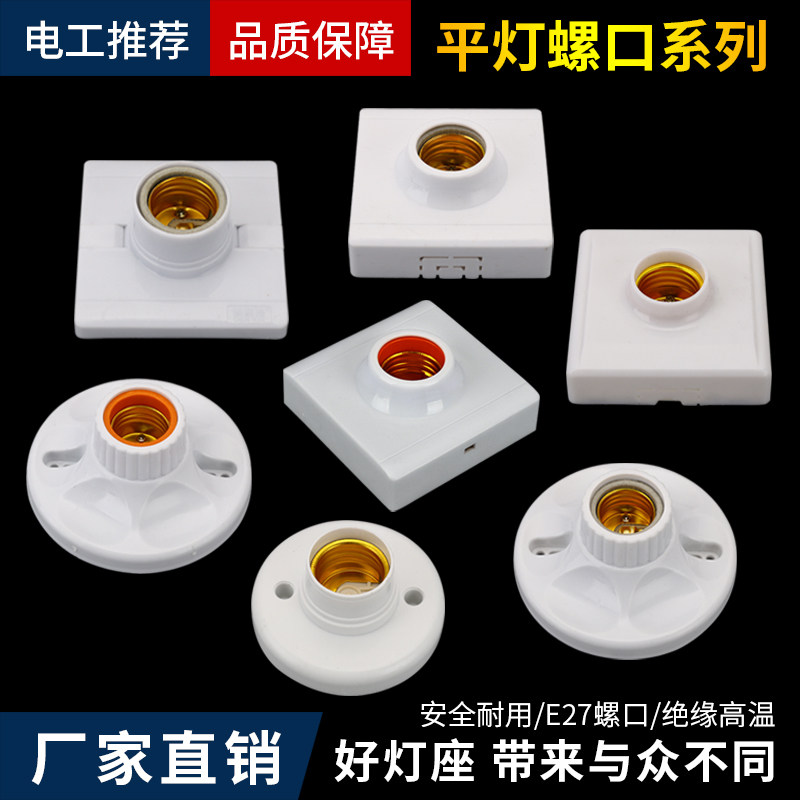 e27螺口灯座工程专用86型陶瓷灯头吸顶式led灯泡螺纹灯口胶木灯坐