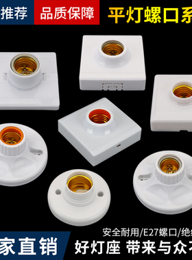 e27螺口灯座工程专用86型陶瓷灯头吸顶式led灯泡螺纹灯口胶木灯坐