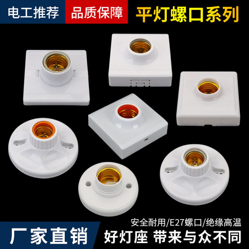 e27螺口灯座工程专用86型陶瓷灯头吸顶式led灯泡螺纹灯口胶木灯坐