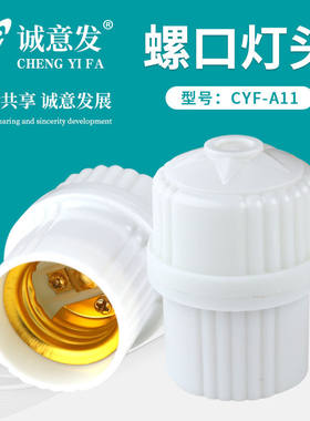 E27螺旋口通用悬吊式加厚吊灯头led节能灯通用防水耐高温灯头底座