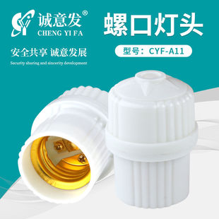 E27螺旋口通用悬吊式加厚吊灯头led节能灯通用防水耐高温灯头底座