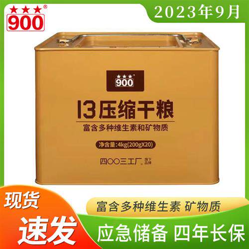 900压缩饼干13型压缩饼干高能量13压缩干粮家庭应急长期储备食品