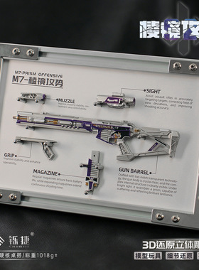 三角洲行动游戏周边M7棱镜攻势射手步枪锌合金武器模型礼盒可拆卸