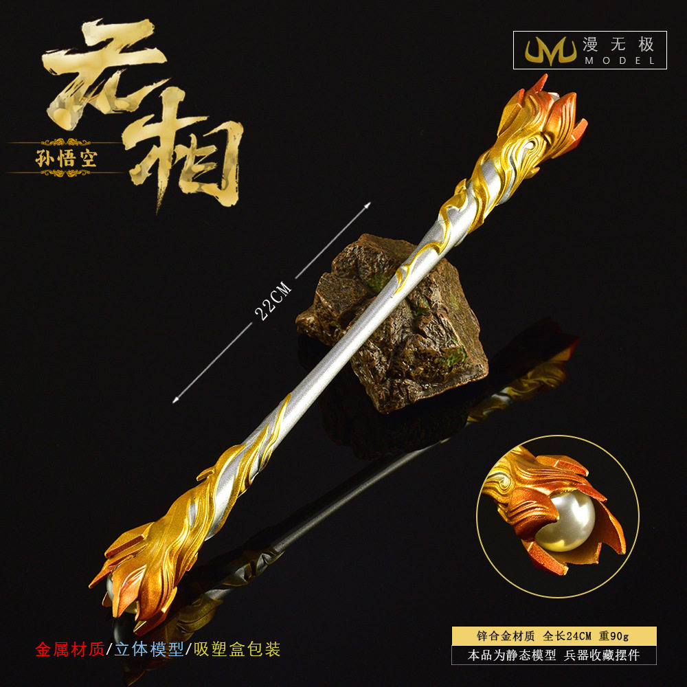 王者荣耀游戏周边孙悟空无相金箍棒金属武器模型实物道具22cm手办