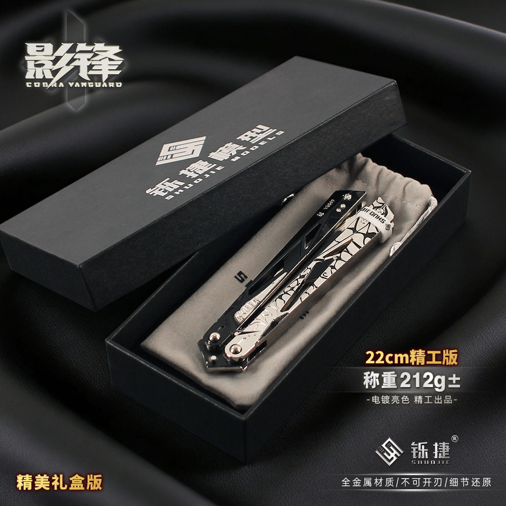 三角洲行动影锋金属蝴蝶刀模型