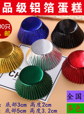 包邮大小号 金色铝箔防油纸托蛋糕纸杯巧克力垫模雪媚娘底托500只