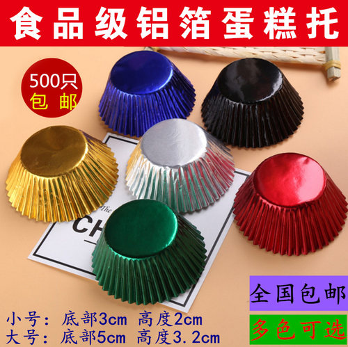 铝箔油纸托包邮金色蛋糕蛋糕纸杯