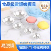 雪媚娘模具青团果冻布丁半圆雪梅娘工具自制diy家用慕斯蛋糕磨具